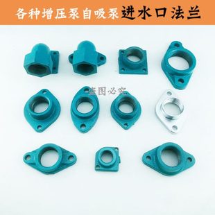 水泵配件全自动家用增压自吸泵进水口法兰370W550W750W铸铁弯头