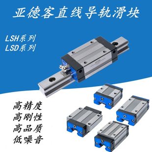 LSD 亞德客直線導(dǎo)軌滑塊LSH