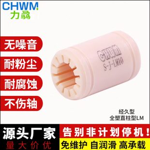 20UU 工程塑料直线轴承无油耐磨自润滑动替RJMP易格斯LM6