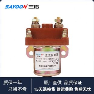 250A 72V银触点 三佑SAYOON直流接触器CZ10 150