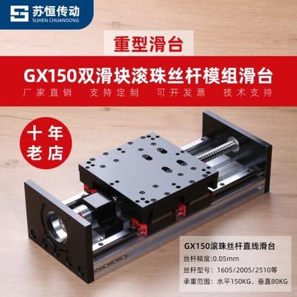 GX150重型双线轨四线轨滑块滑台模组直线导轨加宽滚珠丝杆