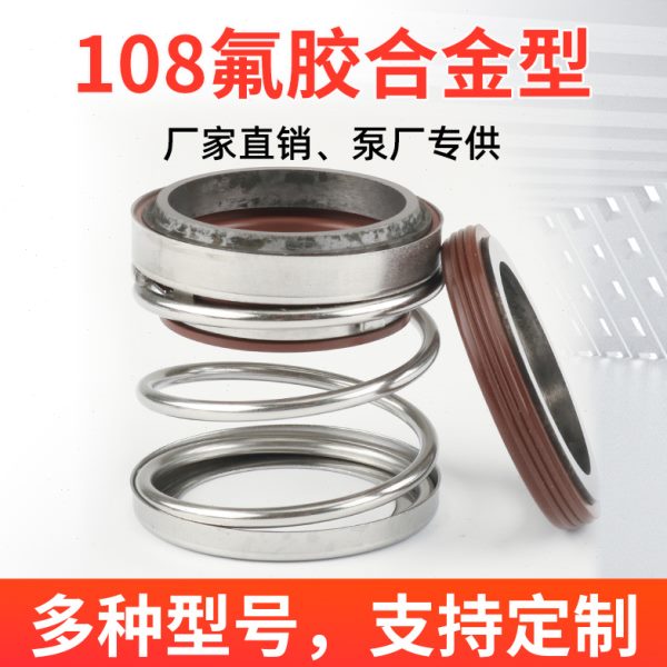 机械密封大全水泵水封108-25合金管道泵不锈钢潜水泵配件密封轴封