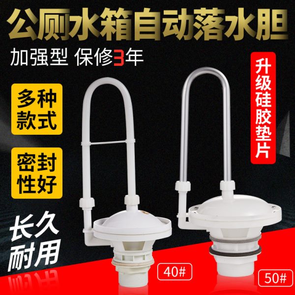 40/50自动落水胆学校公厕自动冲水阀高位水箱自动冲水器水箱配件
