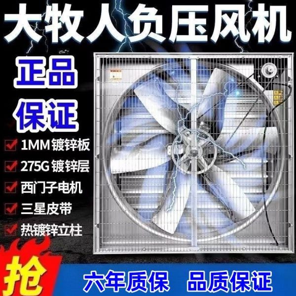 青岛大牧人风机养殖风机排风扇养殖场风机推拉风机工业风扇抽风机