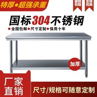 国标304不锈钢工作台操作台商用桌子厨房饭店案板家用双三层打包