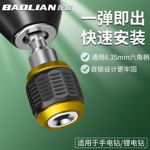 保联六角快速转换接头套筒批头连接杆手电钻电钻快拆电动转换头
