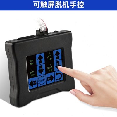 GRBL脱机控制器 触屏脱机手控 适用CNC三轴小型雕刻机离线控制器