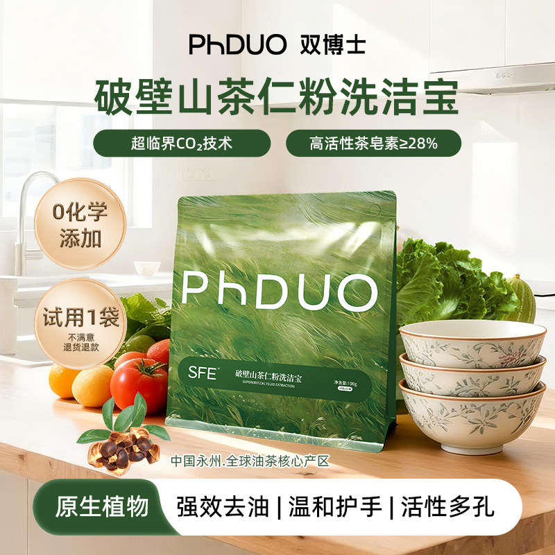 可试用 双博士0化学添加山茶仁粉洗洁宝去污母婴果蔬净清洁洗剂粉