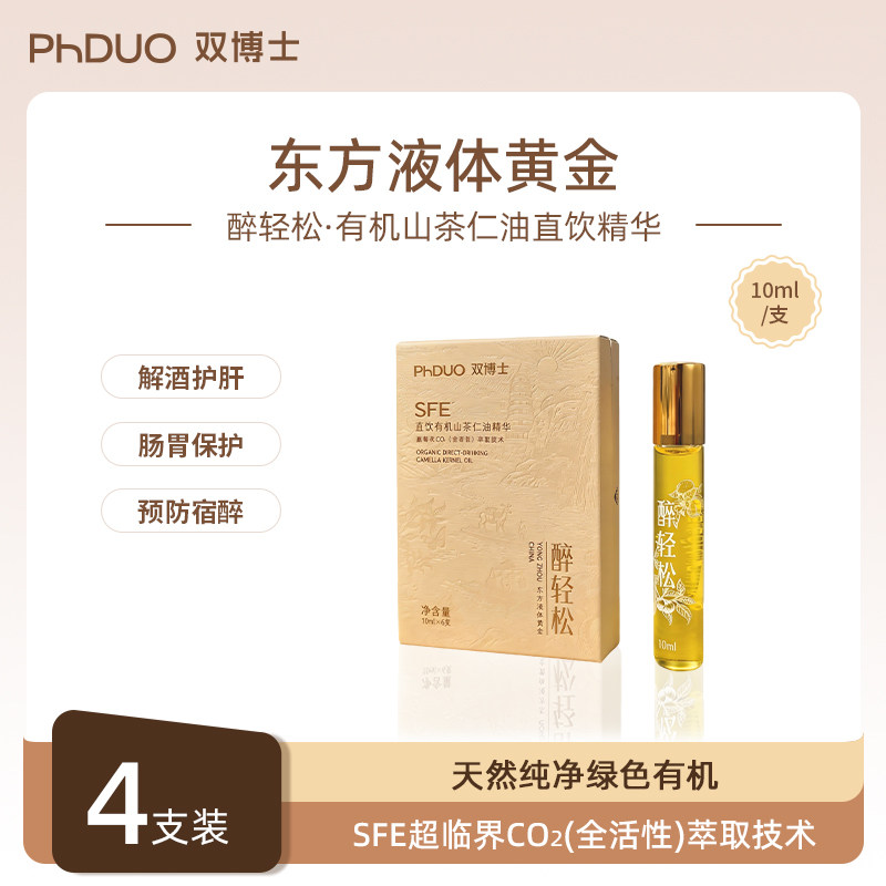 免费试饮醉轻松山茶仁油精华应酬喝酒解酒神器护gan护胃1盒装4支