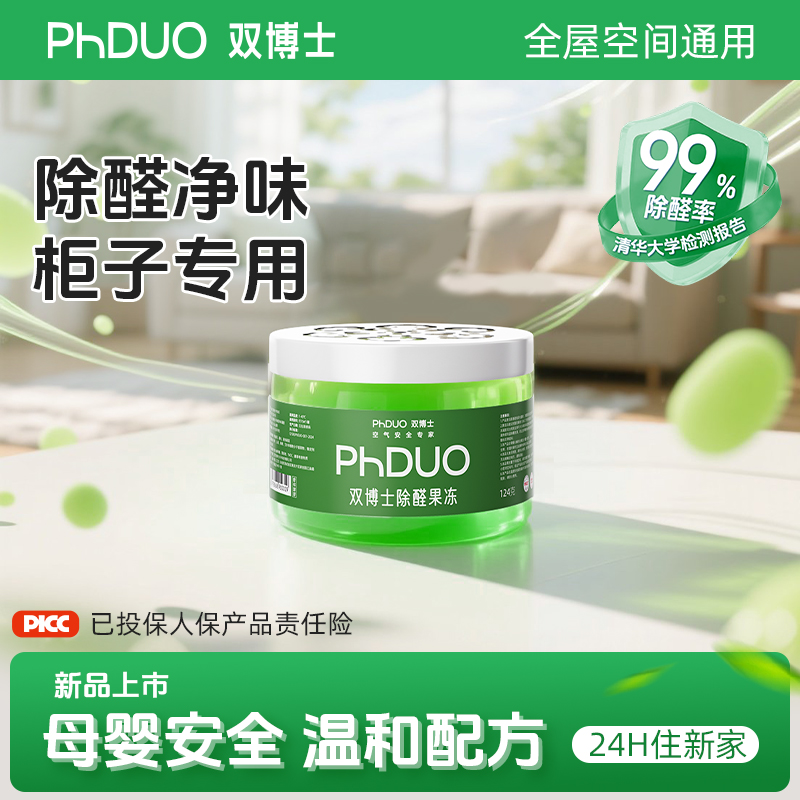 双博士除醛小绿罐120g*2罐新房装修除醛神器果冻凝胶车内空气净化
