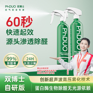 双博士除甲醛喷剂喷雾甲醛清除剂家用快速入住母婴甲醛治理除异味