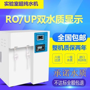 15L实验室去离子水机设备化验室超纯水机蒸馏水工业超纯水仪器