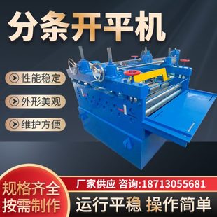 全自动开平机校平分条一体机钢板不锈钢带覆膜整平铝板铜板校平机