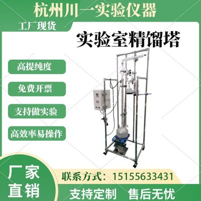 实验室精馏塔装置反应釜真空减压加热提取蒸馏精馏柱分子蒸馏仪