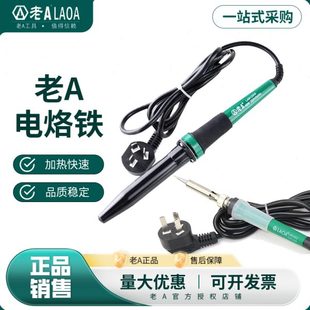 外热式 老A电烙铁烙铁家用发热电焊内热式 手工维修专业级电子焊接