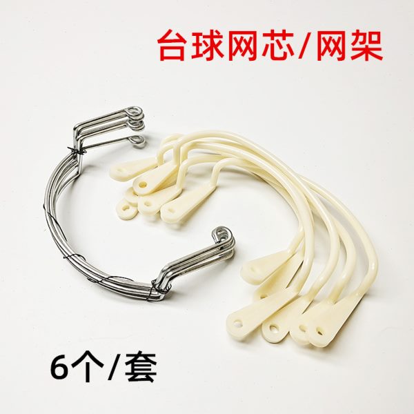 台球桌网架专业支架网袋网芯卡扣袋口支架网兜塑料支架台球配件