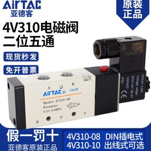 08换向阀线圈控制阀220V气阀DC24V 亚德客气动电磁阀4V310一10