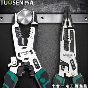 德国进口拓森十合一电工钢丝钳多功能剥线钳尖嘴钳剪钢丝压线家用