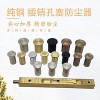 純銅防塵器防盜門插銷子母門天地插孔塞暗裝插銷防塵筒304不銹鋼