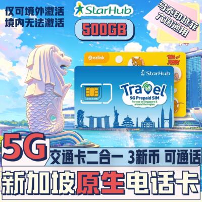 新加坡电话卡