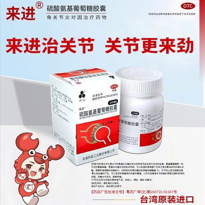 【永信】硫酸氨基葡萄糖胶囊250mg*100粒/盒