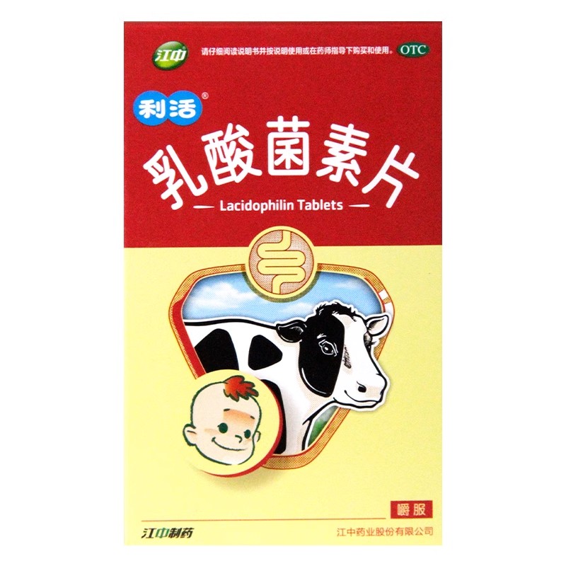 【江中】乳酸菌素片200mg*36片/盒