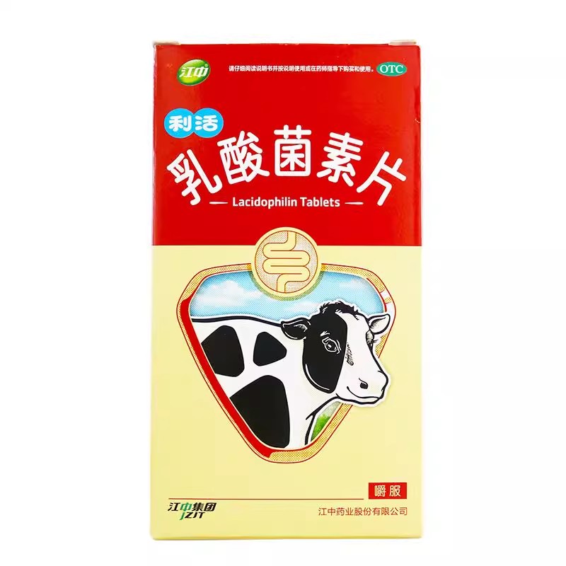 【江中】乳酸菌素片0.4g*32片/盒