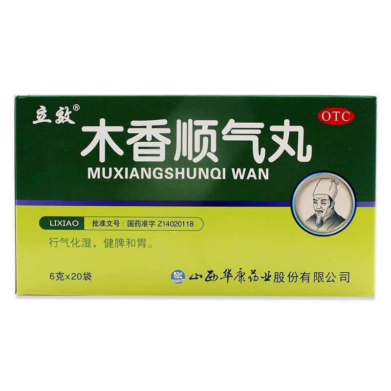 【立效】木香顺气丸6g*20袋/盒