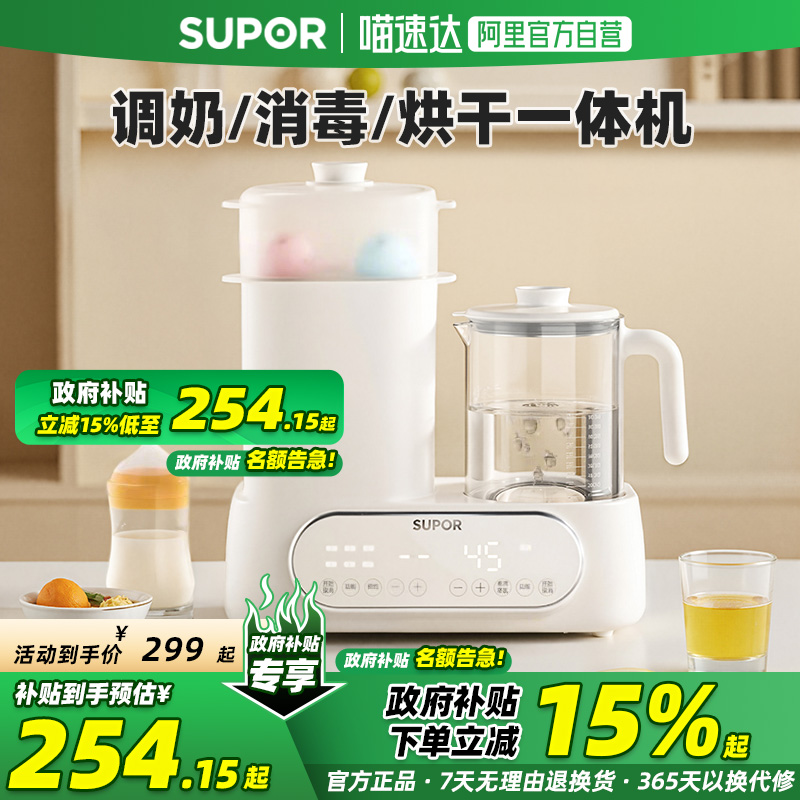 苏泊尔恒温水壶奶瓶消毒器烘干一体二合一婴儿温奶暖奶专用调奶器