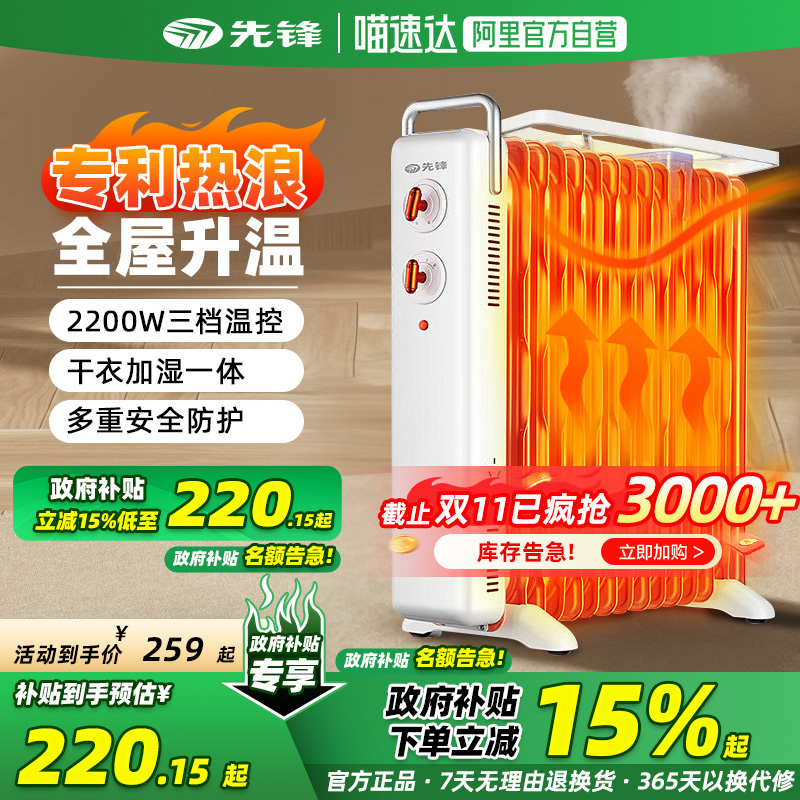 电热油汀 智能恒温 干衣加湿一体