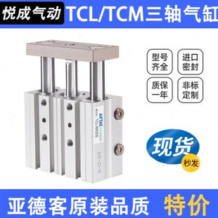 TCM12亚德客三轴三杆气缸TCL16X20X25X30X32X40X50X63X60X75X100S