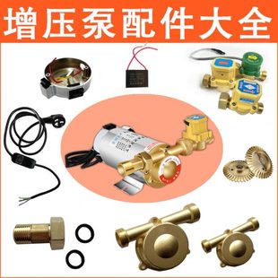 不锈钢增压泵配件水泵自动开关铜泵头电容档位开关水流开关接头