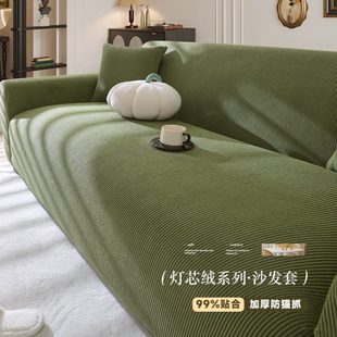 防猫爪全包高端沙发套罩一体式 通用 防尘保护套2024新款 灯芯绒四季