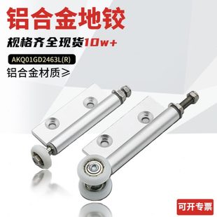 AKQ01无下轨配件工业重型推拉门铝合金地铰链滑轮折叠门上轮合页