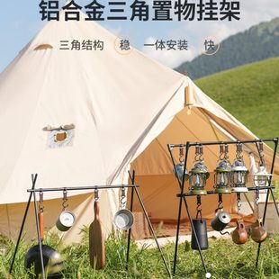 原始人三角置物架戶外露營支架鋁合金野營掛架炊餐具架子鍋架燈架