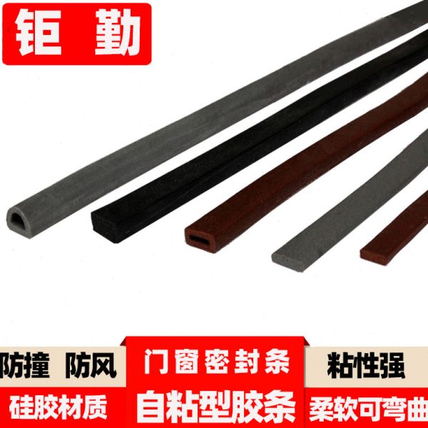 特粘背胶硅胶门窗密封条门缝隔音条自粘型防盗门木门移门防撞条