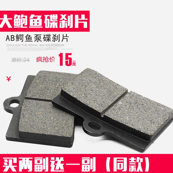 电动车大鲍鱼 骠骑电动车力屋HF6大四活塞四卡钳泵刹车片碟刹片