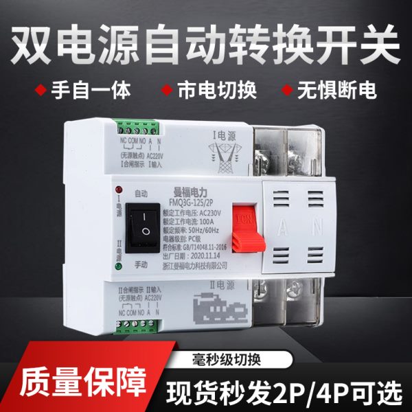 380V不断电双电源自动转换开关63A100A三相四线 不停电自动转换器