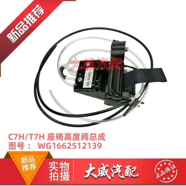适用中国重汽汕德卡C7H座椅高度阀总成原厂豪沃T7H调节器升降配件