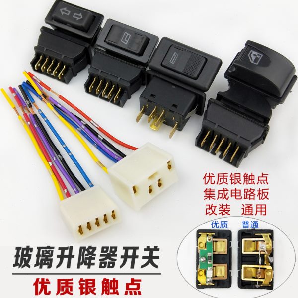 玻璃升降器开关改装通用型电动门窗开关按钮微型车车窗升降器开关