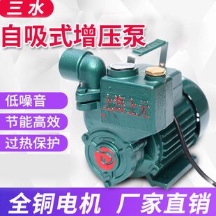 自吸泵抽水泵增压水泵自吸清水泵370W550W750W1100W2200W 上海上元