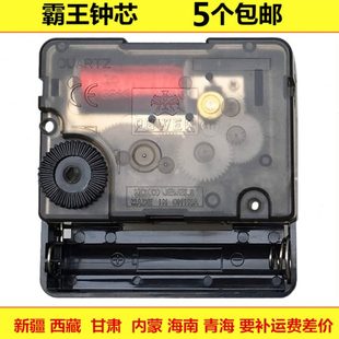 靜音機(jī)芯 掛鐘 石英鐘 鬧鐘芯掛鐘芯相框5個 包郵 鐘芯 霸王鐘芯