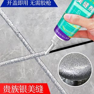 银色美缝剂瓷砖地砖专用缝隙填充剂防水防霉厨房卫生间手挤型填缝