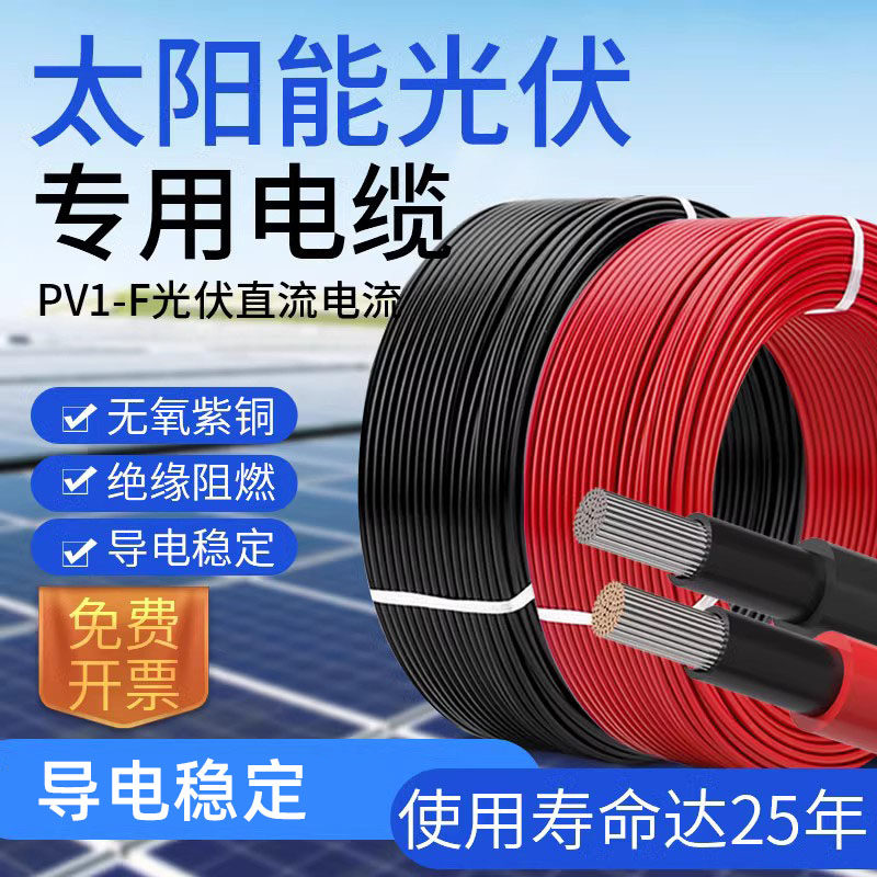 伊莱科光伏线PV1-F直流线缆太阳能专用电线2.5/4/6平方多股软铜线