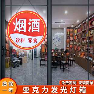 超市便利店烟酒茶灯箱广告牌玻璃门悬挂项目展示牌发光字灯箱定制