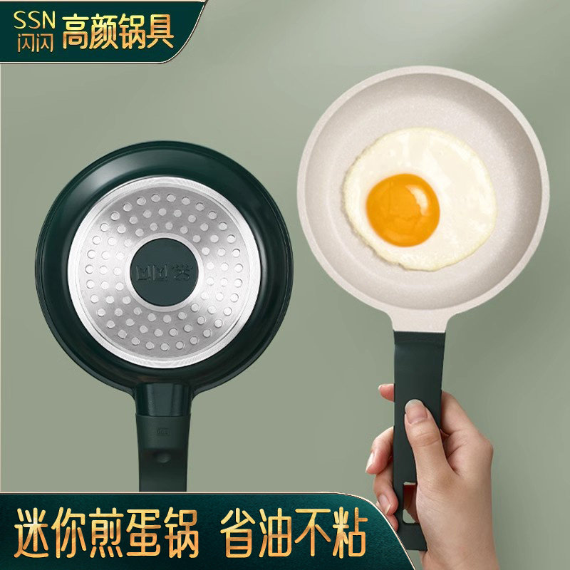 麦饭石不粘锅小平底锅煎鸡蛋的小煎锅迷你早餐锅煎荷包蛋煎蛋神器