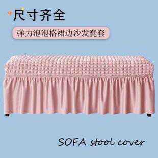长条沙发脚踏套罩长方形弹力裙边套床尾换鞋凳套通用长凳套子全包