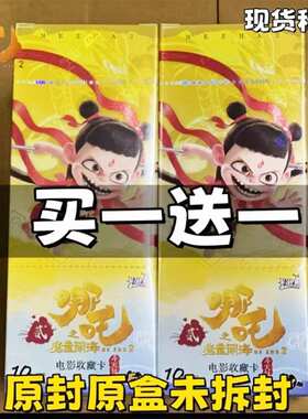 卡游哪吒卡片斗天包一整盒哪咤之魔童闹海2电影收藏卡牌周边EX版