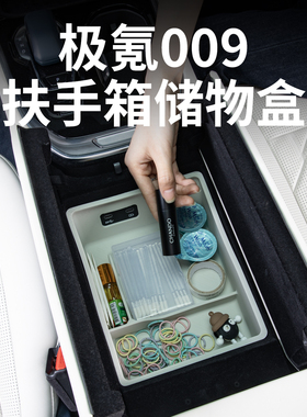 适用25款极氪009扶手箱储物盒中控置物收纳盒汽车内装饰用品配件