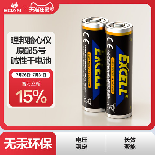 edan理邦仪器 SD1 SD2 SD3 胎心仪配件 原配5号干电池